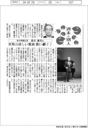 週末は別人／鈴木商館社長・鈴木慶彦氏　世界の珍しい歌曲 歌い継ぐ♪