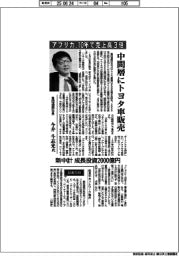 インタビュー／豊田通商社長・今井斗志光氏　アフリカ、１０年で売上高３倍　中間層にトヨタ車販売