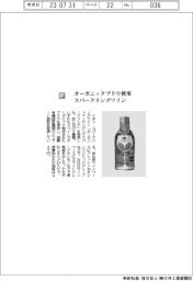 イオン／オーガニックブドウ使用スパークリングワイン
