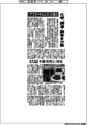化学、調達・顧客を分散　“アフターホルムズ”に備え