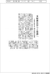 再生相、米財務長官らと協議へ　４回目の関税交渉で訪米