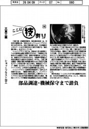 ここに技あり（１０４）三恵工業　ショットブラスト加工