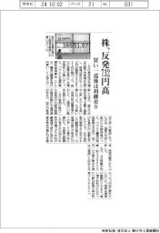 株、反発７３２円高　買い一巡後は利益確定売り