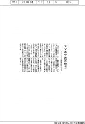 トプコン/スマホで鉄骨建方 1人作業用アプリ