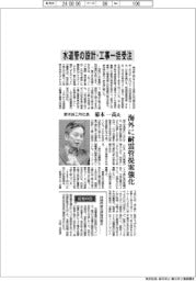 インタビュー/栗本鉄工所社長・菊本一高氏 水道管の設計・工事一括受注