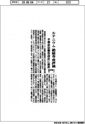 横浜国大など、　ルテニウム配線の絶縁寿命評価　半導体信頼性設計に提供