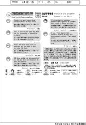 ものづくり現場のリアル英会話（15）