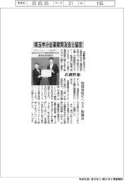 武蔵野銀、埼玉中小企業家同友会と協定　地域活性化へセミ・勉強会