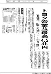 トヨタ、営業益最高4・5兆円 通期、販売増で上方修正