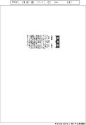 出前館、社長に矢野哲氏