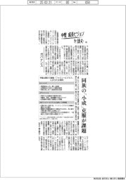 「中堅　成長ビジョン」を読む（中）ガバナンス