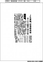 ＪＲ東海の通期、営業最高益に上方修正　運輸収入増を反映　