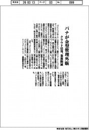 パナが金型管理外販　クラウド活用、業務削減