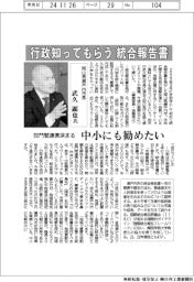 インタビュー／岡山県瀬戸内市長・武久顕也氏　行政知ってもらう統合報告書