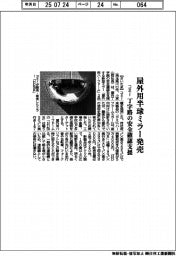 コミー、屋外用半球ミラー発売　丁字路の安全確認支援