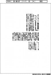 学研ＨＤ、オンライン教材提供　ｅラーニング・英会話　高校教科書に準拠