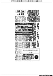 ＮＥＤＯ未来展望　イノベーションを社会へ（７９）植物バイオものづくり推進