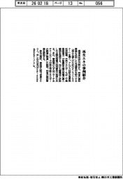 環境省、再生エネの事例紹介