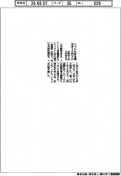 日鉄、ニッケル系冷薄１万円下げ　今月分、１年２カ月ぶり