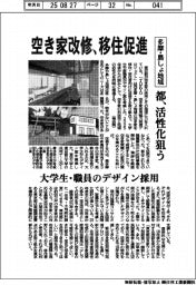 都、空き家改修・移住促進　多摩・島しょ地域の活性化狙う