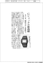 カシオ計算機 Gショック立体商標 初代モデルの形状で