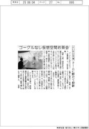ゴーグルなし仮想空間お茶会　けいはんな万博、ドームに野だて投影