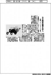 井関、全自動移植機投入　コーン・キャベツ向け