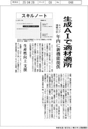 スキルノート、生成ＡＩで適材適所　キャリア情報分析、年内に新機能提供