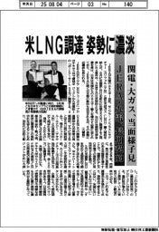ＪＥＲＡ・関電、米ＬＮＧ調達姿勢に濃淡