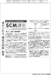 ビジネスパーソンのためのSCM講座(17)キー部材の調達戦略
