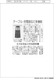 ＬＧジャパン、テーブル・充電器など多機能空気清浄機を発売　全方位対応