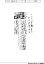 ポラスグループ、マンション８割ＺＥＨ　２５年度まで着工分