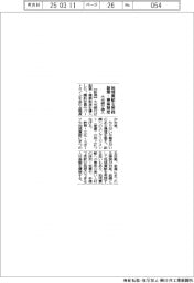 大光銀　副業・兼業制度を導入