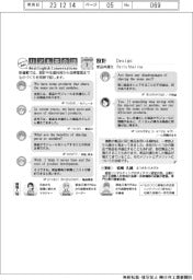 ものづくり現場のリアル英会話（１）