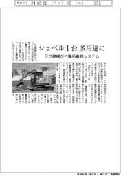 ショベル1台で多用途に 日立建機が付属品着脱システム