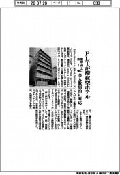 プライムライフテクノロジーズ、滞在型ホテル　東京・押上に第１弾　多人数宿泊に対応