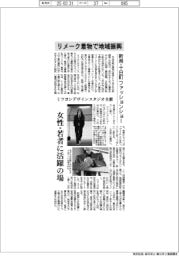 リメーク着物で地域振興　新潟・十日町ファッションショー　ミツヨシデザインスタジオ主催