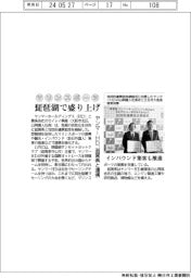 ヤンマーＨＤ、マリンスポーツ 琵琶湖で盛り上げ　滋賀県と連携