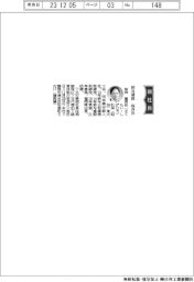 鈴与建設、社長に桜井重英氏