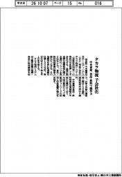 中央倉庫、タカラ物流子会社化　食品・飲料で競争力