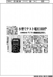 三和電気計器、小型でテスト電圧１０００ボルト　デジタル絶縁抵抗計投入