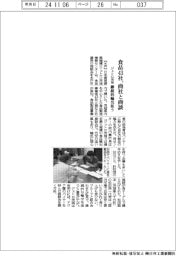 ジェトロ茨城、食品４３社、商社と商談会