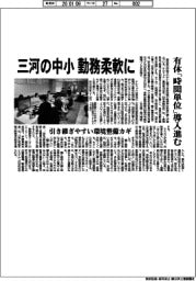 愛知・三河の中小企業／勤務柔軟に、有休「時間単位」導入進む