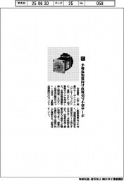 山洋電気／半導体装置向け直流４８ボルト小型サーボ
