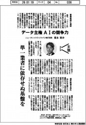 主張／データ主権、ＡＩの競争力　ニュータニックス・ジャパン執行役員・荒木裕介