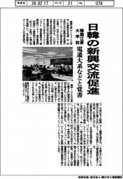 韓国江原大学校、日韓の新興交流促進　電通大系などと覚書