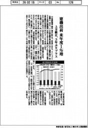 来年度の建機出荷１％増　上方修正、３年ぶりプラス