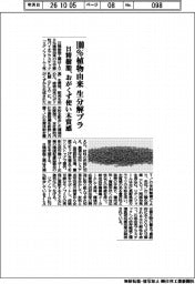 日精樹脂、１００％植物由来　生分解プラ　おがくず使い木質感