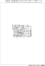 オプテージ　ＡＩで会話内容要約