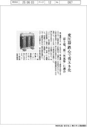 富士電、変圧器　鉄心で省エネ化　「第三次基準」に適合